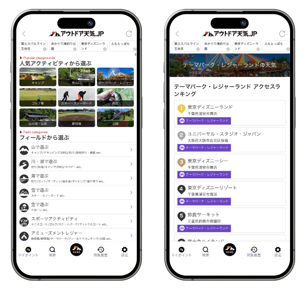 アミューズメント
